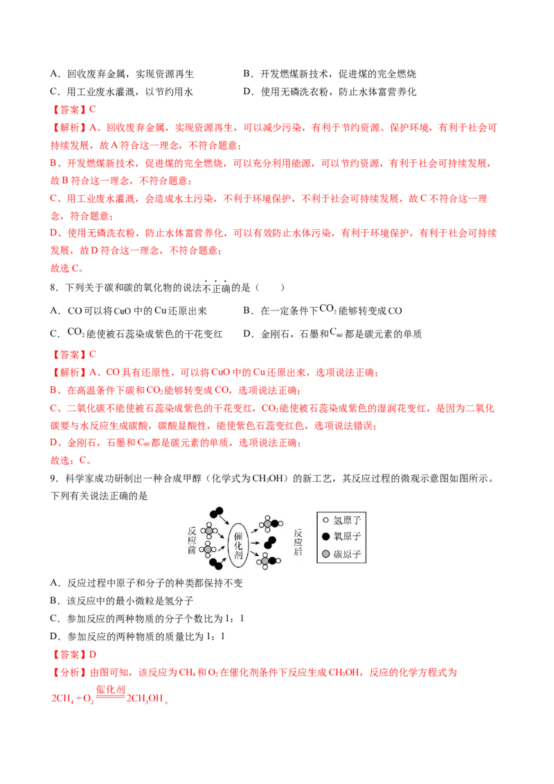 化学（吉林卷）（全解全析）_初中全科电子版试卷练习试题_化学_2024中考模拟题化学(1)_二模_化学（吉林卷）-：2024年中考第二次模拟考试