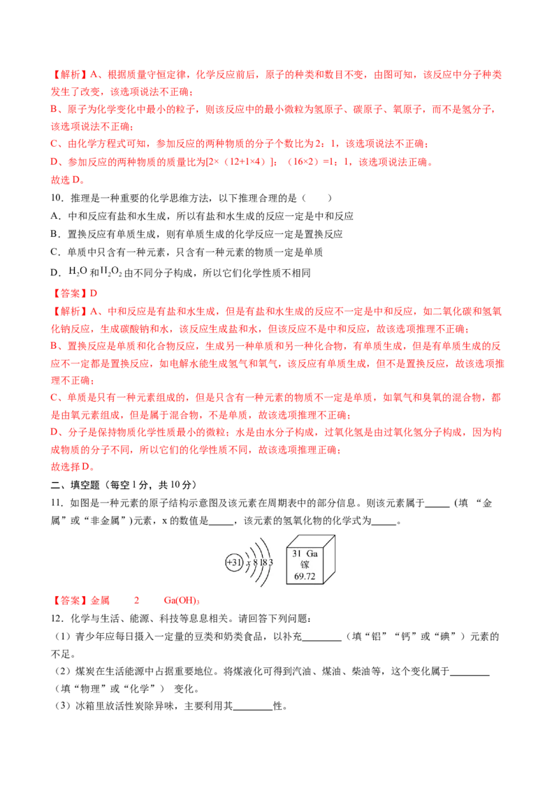 化学（吉林卷）（全解全析）_初中全科电子版试卷练习试题_化学_2024中考模拟题化学(1)_二模_化学（吉林卷）-：2024年中考第二次模拟考试