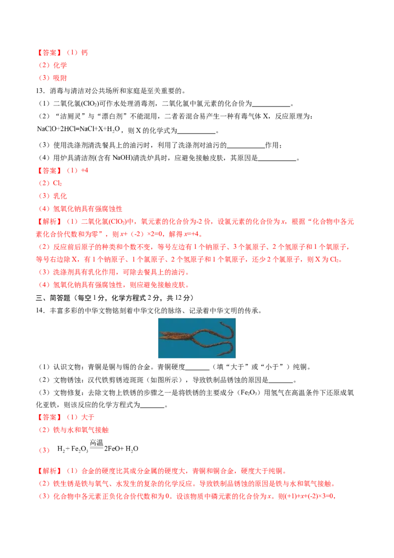 化学（吉林卷）（全解全析）_初中全科电子版试卷练习试题_化学_2024中考模拟题化学(1)_二模_化学（吉林卷）-：2024年中考第二次模拟考试
