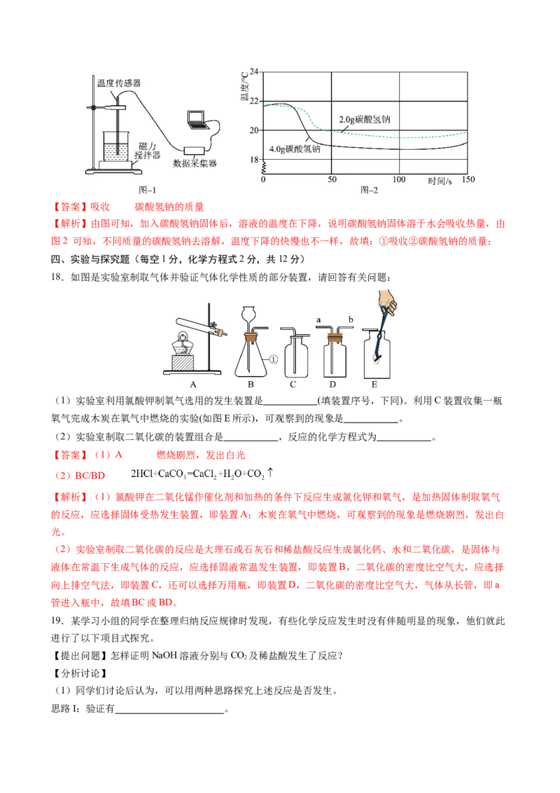 化学（吉林卷）（全解全析）_初中全科电子版试卷练习试题_化学_2024中考模拟题化学(1)_二模_化学（吉林卷）-：2024年中考第二次模拟考试