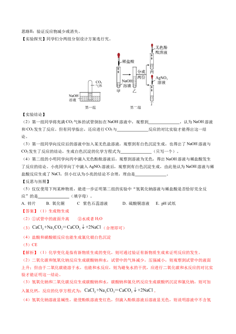 化学（吉林卷）（全解全析）_初中全科电子版试卷练习试题_化学_2024中考模拟题化学(1)_二模_化学（吉林卷）-：2024年中考第二次模拟考试
