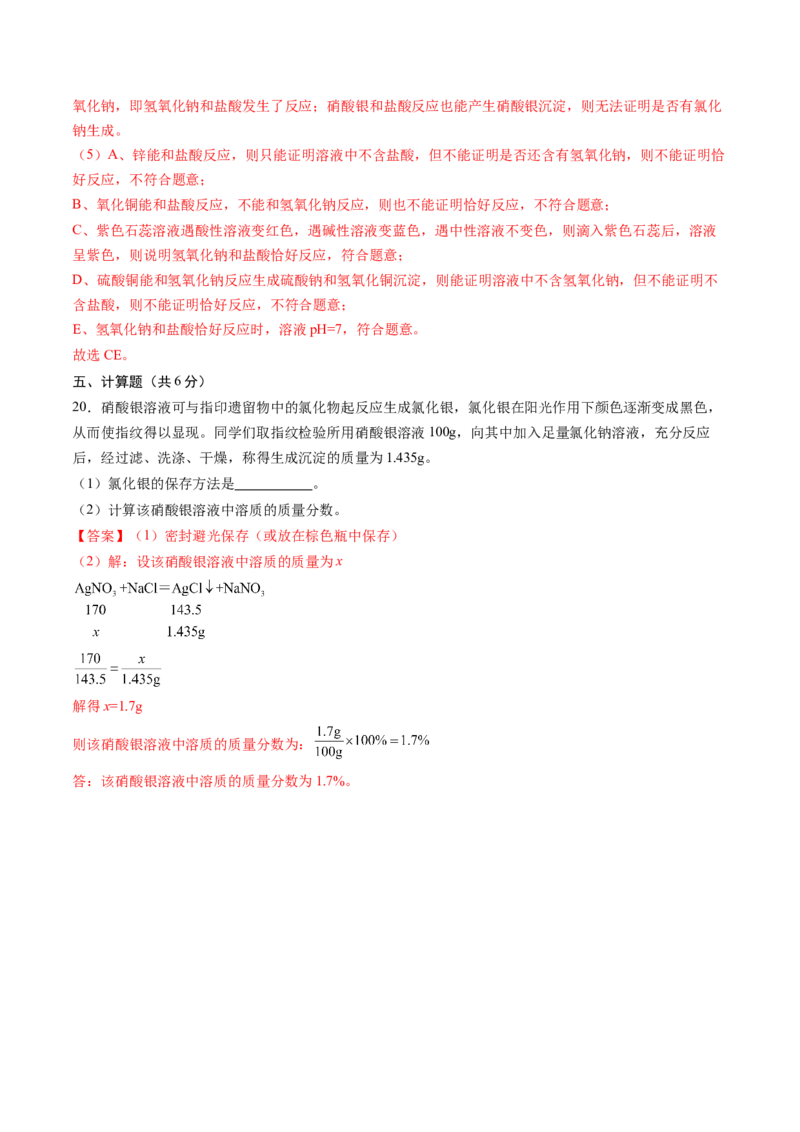 化学（吉林卷）（全解全析）_初中全科电子版试卷练习试题_化学_2024中考模拟题化学(1)_二模_化学（吉林卷）-：2024年中考第二次模拟考试