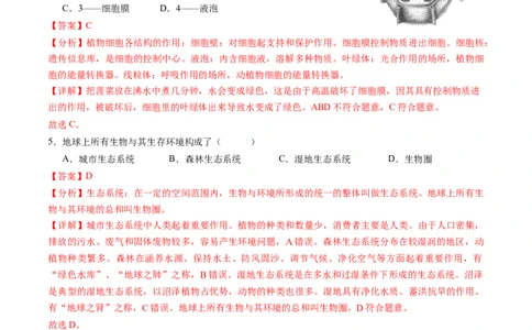 生物（黑龙江哈尔滨卷）（全解全析）_初中全科电子版试卷练习试题_生物_2024中考模拟题生物(1)_一模_生物（黑龙江哈尔滨卷）-2024年中考第一次模拟考试