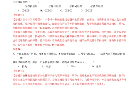 生物（黑龙江哈尔滨卷）（全解全析）_初中全科电子版试卷练习试题_生物_2024中考模拟题生物(1)_一模_生物（黑龙江哈尔滨卷）-2024年中考第一次模拟考试