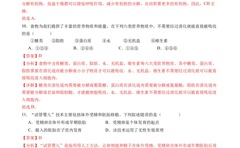 生物（黑龙江哈尔滨卷）（全解全析）_初中全科电子版试卷练习试题_生物_2024中考模拟题生物(1)_一模_生物（黑龙江哈尔滨卷）-2024年中考第一次模拟考试