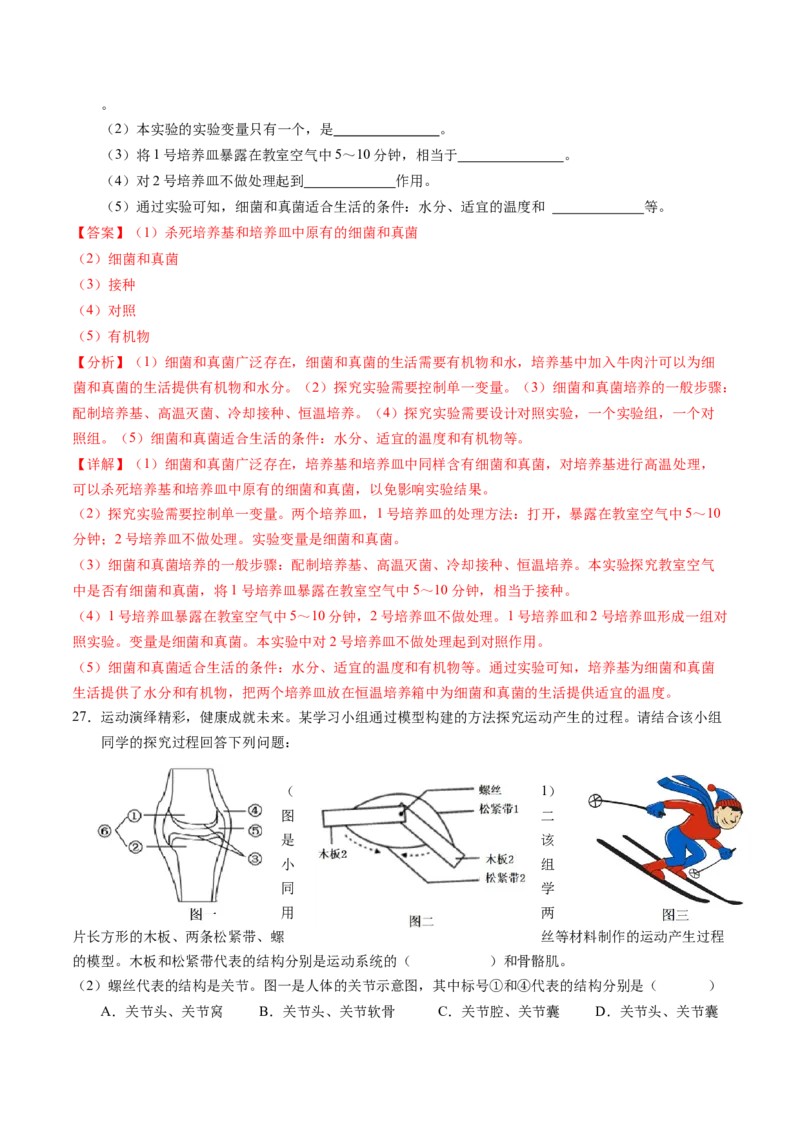 生物（黑龙江哈尔滨卷）（全解全析）_初中全科电子版试卷练习试题_生物_2024中考模拟题生物(1)_一模_生物（黑龙江哈尔滨卷）-2024年中考第一次模拟考试