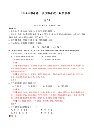 生物（黑龙江哈尔滨卷）（全解全析）_初中全科电子版试卷练习试题_生物_2024中考模拟题生物(1)_一模_生物（黑龙江哈尔滨卷）-2024年中考第一次模拟考试