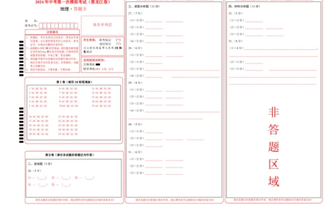 地理（黑龙江）（答题卡PDF）_初中全科电子版试卷练习试题_地理_2024中考模拟题地理(1)_一模_地理（黑龙江通用卷）-2024年中考第一次模拟考试