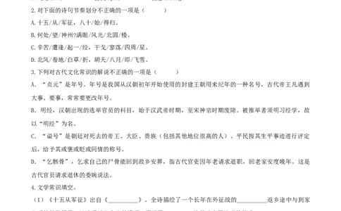 第24课《诗词曲五首》（分层作业）-九年级语文下册原卷版_初中全科电子版试卷练习试题_语文_9下初中部编版语文练习、试卷_部编语文九年级下课时练习（072份）