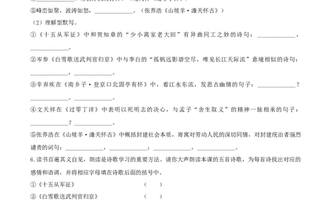 第24课《诗词曲五首》（分层作业）-九年级语文下册原卷版_初中全科电子版试卷练习试题_语文_9下初中部编版语文练习、试卷_部编语文九年级下课时练习（072份）