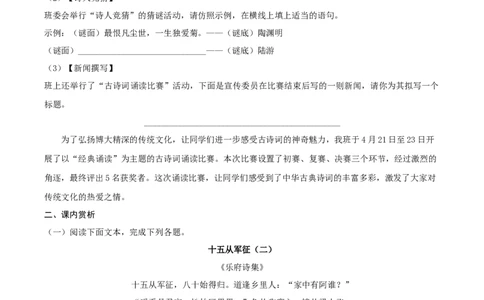 第24课《诗词曲五首》（分层作业）-九年级语文下册原卷版_初中全科电子版试卷练习试题_语文_9下初中部编版语文练习、试卷_部编语文九年级下课时练习（072份）