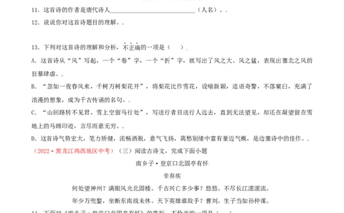 第24课《诗词曲五首》（分层作业）-九年级语文下册原卷版_初中全科电子版试卷练习试题_语文_9下初中部编版语文练习、试卷_部编语文九年级下课时练习（072份）