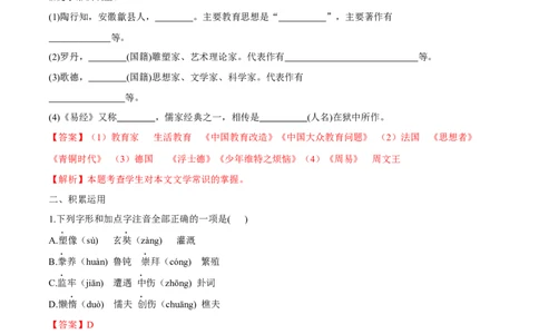 第21课创造宣言（解析版）_初中全科电子版试卷练习试题_语文_9上初中部编版语文练习、试卷_部编语文九年级上课时练习（050份）_第1套-课时练习