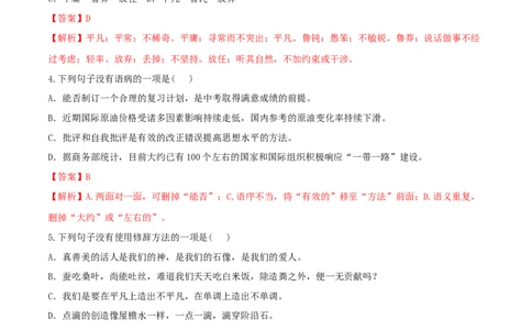 第21课创造宣言（解析版）_初中全科电子版试卷练习试题_语文_9上初中部编版语文练习、试卷_部编语文九年级上课时练习（050份）_第1套-课时练习