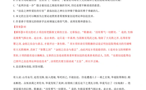 第21课创造宣言（解析版）_初中全科电子版试卷练习试题_语文_9上初中部编版语文练习、试卷_部编语文九年级上课时练习（050份）_第1套-课时练习