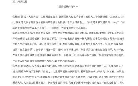 第21课创造宣言（解析版）_初中全科电子版试卷练习试题_语文_9上初中部编版语文练习、试卷_部编语文九年级上课时练习（050份）_第1套-课时练习