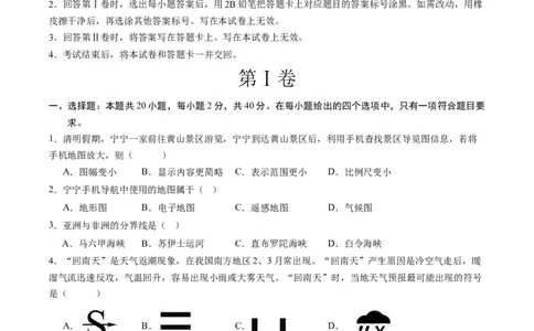 地理（武汉卷）（A4考试版）_初中全科电子版试卷练习试题_地理_2024中考模拟题地理(1)_三模（39）_地理（湖北武汉卷）
