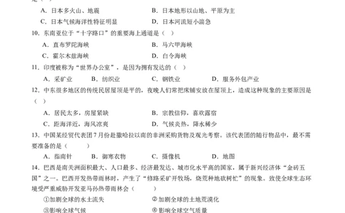 地理（武汉卷）（A4考试版）_初中全科电子版试卷练习试题_地理_2024中考模拟题地理(1)_三模（39）_地理（湖北武汉卷）
