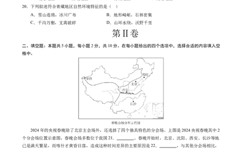 地理（武汉卷）（A4考试版）_初中全科电子版试卷练习试题_地理_2024中考模拟题地理(1)_三模（39）_地理（湖北武汉卷）