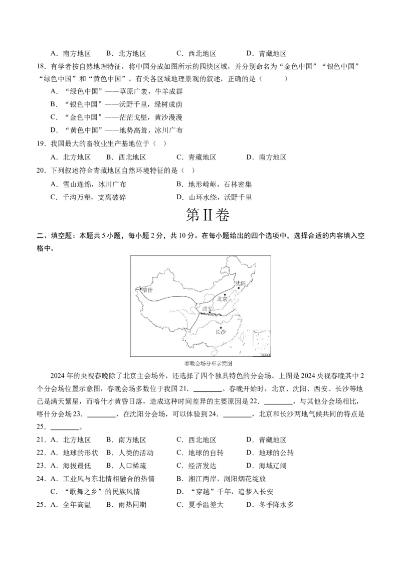 地理（武汉卷）（A4考试版）_初中全科电子版试卷练习试题_地理_2024中考模拟题地理(1)_三模（39）_地理（湖北武汉卷）