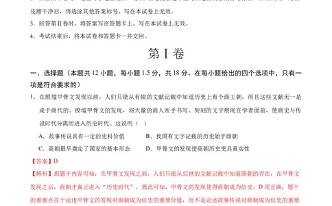 历史（呼和浩特卷）（全解全析）_初中全科电子版试卷练习试题_历史_2024中考模拟题历史(1)_二模_历史（内蒙古呼和浩特卷）-：2024年中考第二次模拟考试