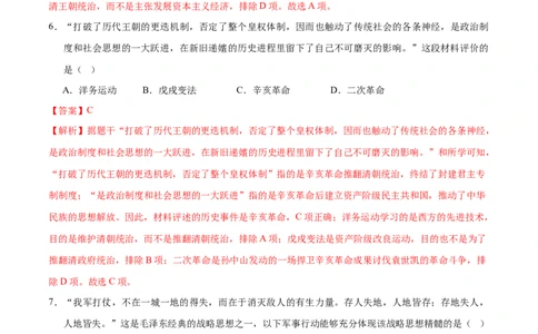 历史（呼和浩特卷）（全解全析）_初中全科电子版试卷练习试题_历史_2024中考模拟题历史(1)_二模_历史（内蒙古呼和浩特卷）-：2024年中考第二次模拟考试