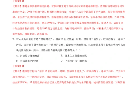 历史（呼和浩特卷）（全解全析）_初中全科电子版试卷练习试题_历史_2024中考模拟题历史(1)_二模_历史（内蒙古呼和浩特卷）-：2024年中考第二次模拟考试