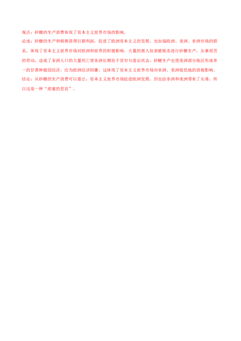 历史（呼和浩特卷）（全解全析）_初中全科电子版试卷练习试题_历史_2024中考模拟题历史(1)_二模_历史（内蒙古呼和浩特卷）-：2024年中考第二次模拟考试