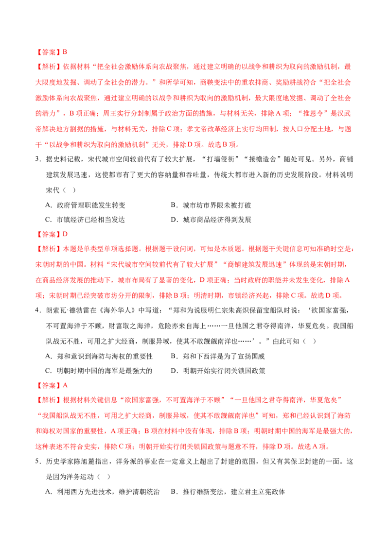 历史（呼和浩特卷）（全解全析）_初中全科电子版试卷练习试题_历史_2024中考模拟题历史(1)_二模_历史（内蒙古呼和浩特卷）-：2024年中考第二次模拟考试