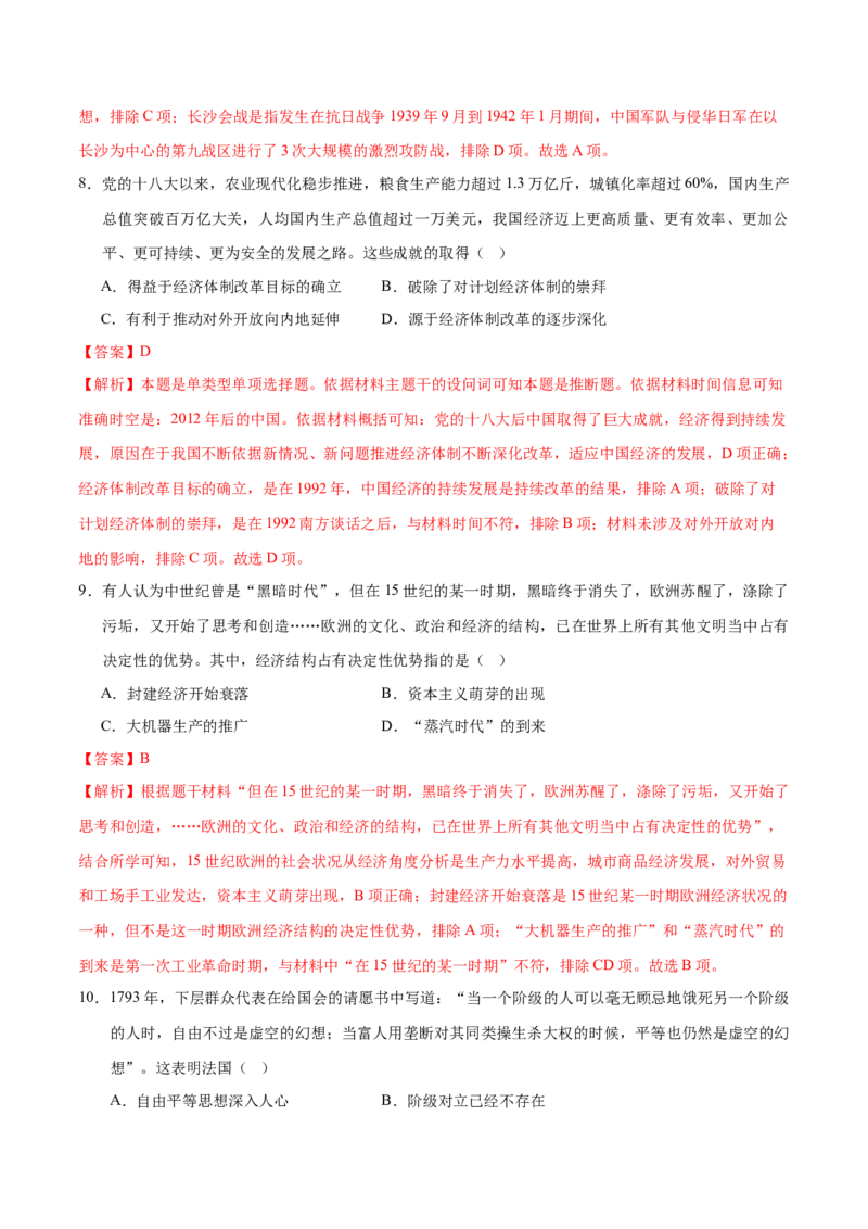 历史（呼和浩特卷）（全解全析）_初中全科电子版试卷练习试题_历史_2024中考模拟题历史(1)_二模_历史（内蒙古呼和浩特卷）-：2024年中考第二次模拟考试