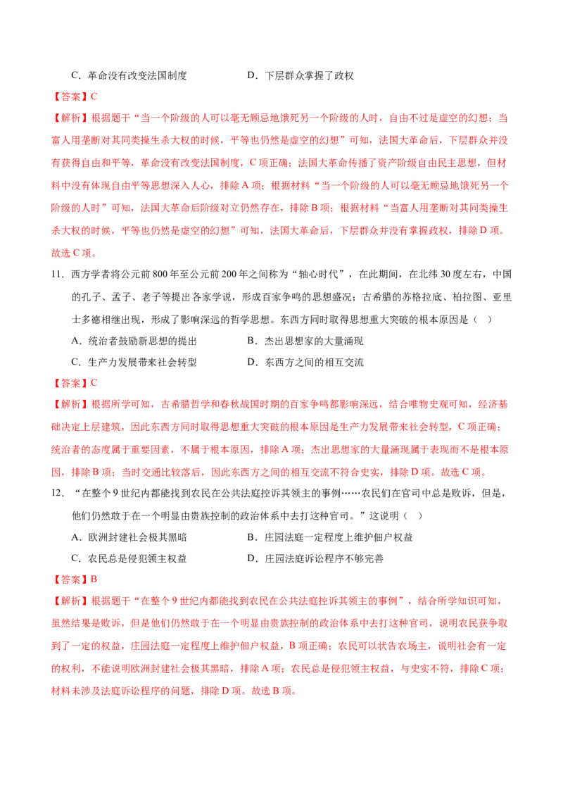 历史（呼和浩特卷）（全解全析）_初中全科电子版试卷练习试题_历史_2024中考模拟题历史(1)_二模_历史（内蒙古呼和浩特卷）-：2024年中考第二次模拟考试