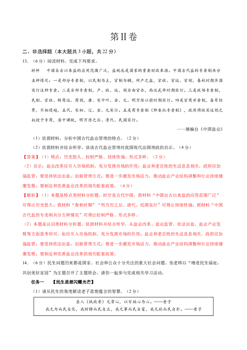 历史（呼和浩特卷）（全解全析）_初中全科电子版试卷练习试题_历史_2024中考模拟题历史(1)_二模_历史（内蒙古呼和浩特卷）-：2024年中考第二次模拟考试