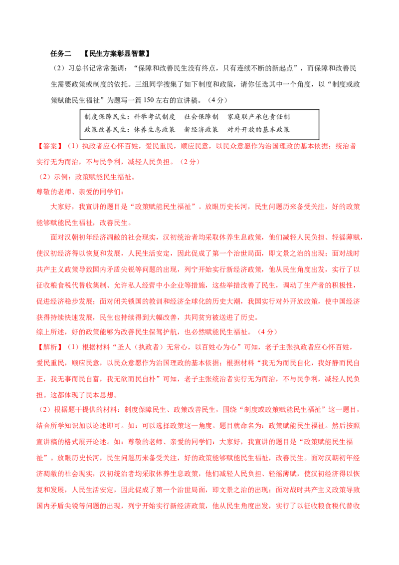 历史（呼和浩特卷）（全解全析）_初中全科电子版试卷练习试题_历史_2024中考模拟题历史(1)_二模_历史（内蒙古呼和浩特卷）-：2024年中考第二次模拟考试