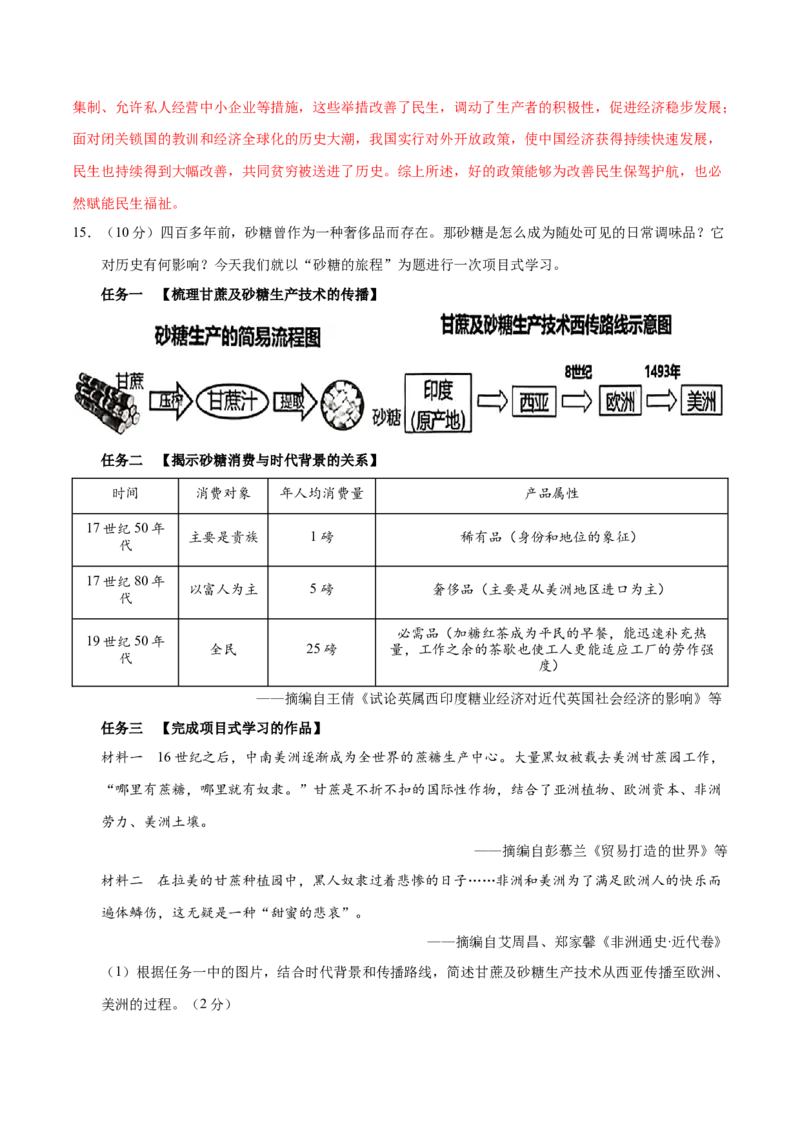历史（呼和浩特卷）（全解全析）_初中全科电子版试卷练习试题_历史_2024中考模拟题历史(1)_二模_历史（内蒙古呼和浩特卷）-：2024年中考第二次模拟考试
