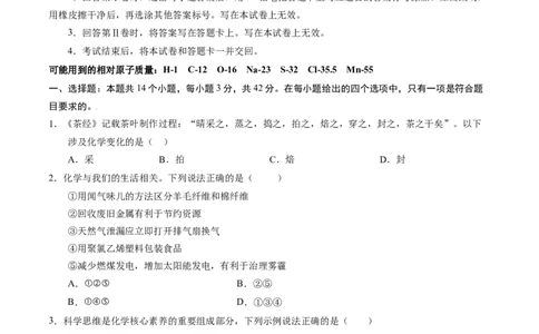 化学（广州卷）（考试版A4）_初中全科电子版试卷练习试题_化学_2024中考模拟题化学(1)_押题预测_2024年中考押题预测卷（广州卷）-化学（含考试版、全解全析、参考答案、答题卡）