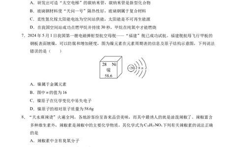 化学（广州卷）（考试版A4）_初中全科电子版试卷练习试题_化学_2024中考模拟题化学(1)_押题预测_2024年中考押题预测卷（广州卷）-化学（含考试版、全解全析、参考答案、答题卡）