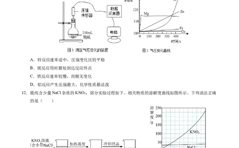 化学（广州卷）（考试版A4）_初中全科电子版试卷练习试题_化学_2024中考模拟题化学(1)_押题预测_2024年中考押题预测卷（广州卷）-化学（含考试版、全解全析、参考答案、答题卡）