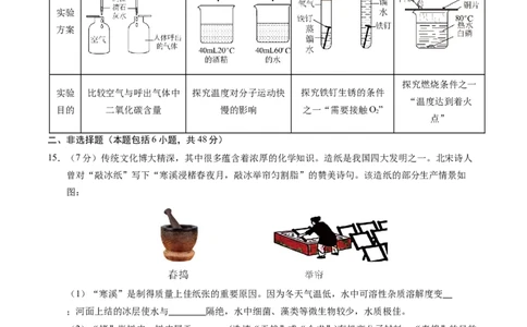 化学（广州卷）（考试版A4）_初中全科电子版试卷练习试题_化学_2024中考模拟题化学(1)_押题预测_2024年中考押题预测卷（广州卷）-化学（含考试版、全解全析、参考答案、答题卡）