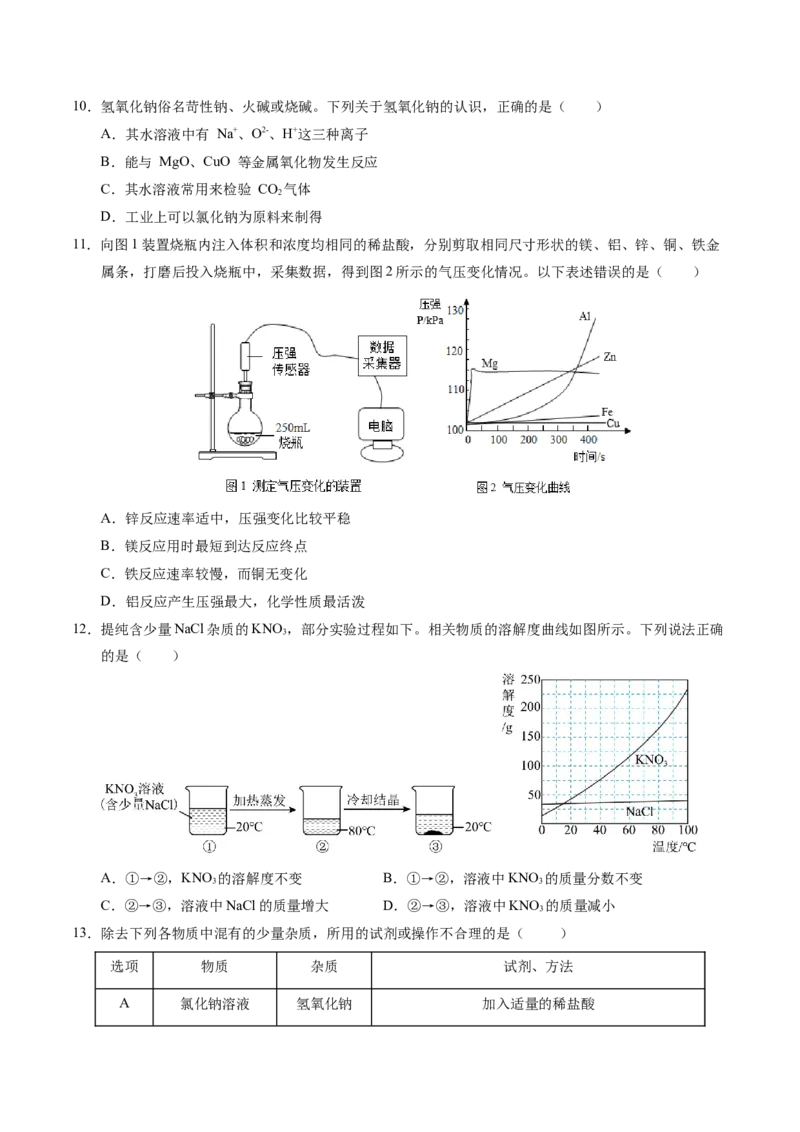 化学（广州卷）（考试版A4）_初中全科电子版试卷练习试题_化学_2024中考模拟题化学(1)_押题预测_2024年中考押题预测卷（广州卷）-化学（含考试版、全解全析、参考答案、答题卡）