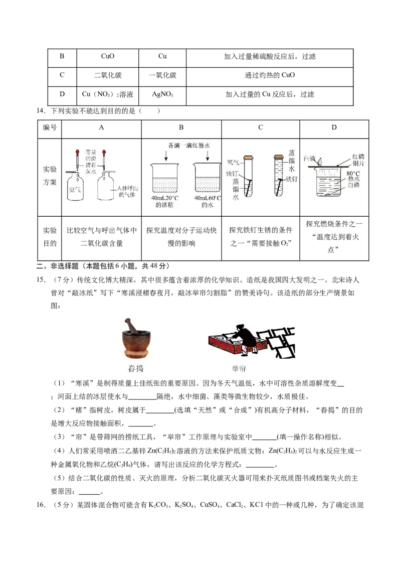 化学（广州卷）（考试版A4）_初中全科电子版试卷练习试题_化学_2024中考模拟题化学(1)_押题预测_2024年中考押题预测卷（广州卷）-化学（含考试版、全解全析、参考答案、答题卡）