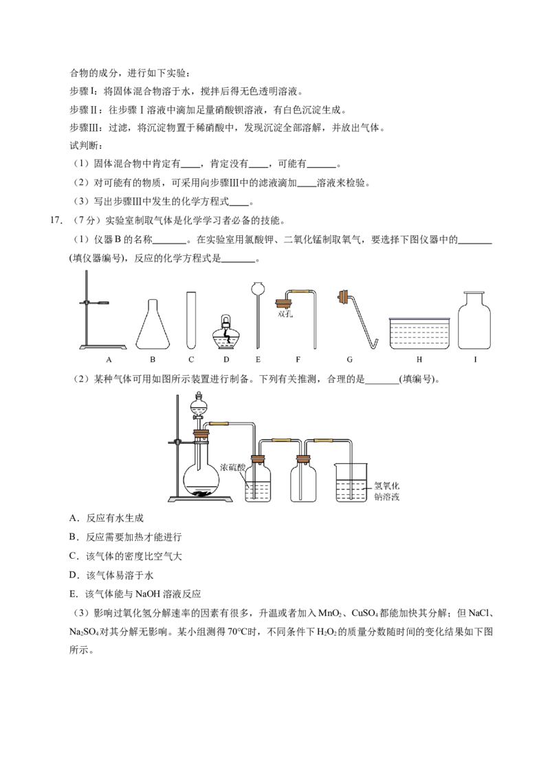 化学（广州卷）（考试版A4）_初中全科电子版试卷练习试题_化学_2024中考模拟题化学(1)_押题预测_2024年中考押题预测卷（广州卷）-化学（含考试版、全解全析、参考答案、答题卡）