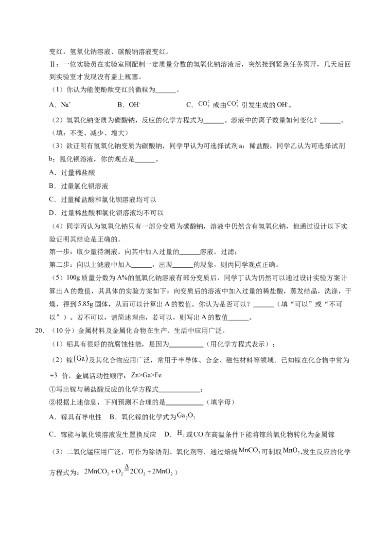 化学（广州卷）（考试版A4）_初中全科电子版试卷练习试题_化学_2024中考模拟题化学(1)_押题预测_2024年中考押题预测卷（广州卷）-化学（含考试版、全解全析、参考答案、答题卡）