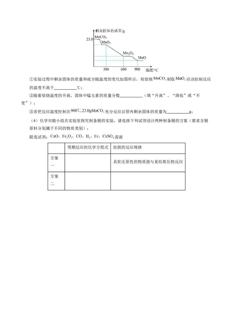 化学（广州卷）（考试版A4）_初中全科电子版试卷练习试题_化学_2024中考模拟题化学(1)_押题预测_2024年中考押题预测卷（广州卷）-化学（含考试版、全解全析、参考答案、答题卡）