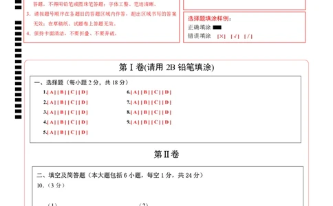 化学（陕西卷）（答题卡）_初中全科电子版试卷练习试题_化学_2024中考模拟题化学(1)_一模_化学（陕西卷）-2024年中考第一次模拟考试