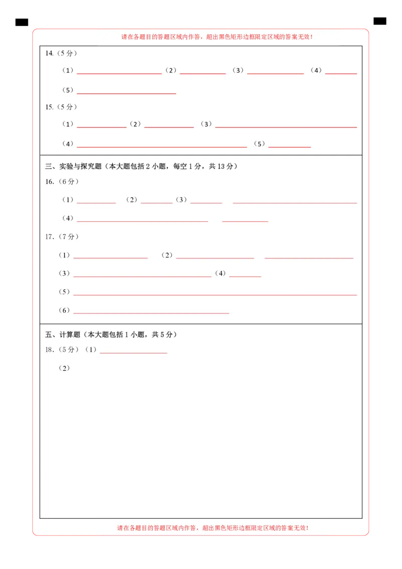 化学（陕西卷）（答题卡）_初中全科电子版试卷练习试题_化学_2024中考模拟题化学(1)_一模_化学（陕西卷）-2024年中考第一次模拟考试
