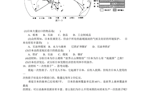 第7章我们临近的国家和地区第一二三四节同步测试_初中全科电子版试卷练习试题_地理_人教地理7下试题试卷_人教地理7年级下课时练习55份_第3套课时练习