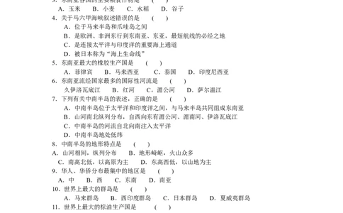第7章我们临近的国家和地区第一二三四节同步测试_初中全科电子版试卷练习试题_地理_人教地理7下试题试卷_人教地理7年级下课时练习55份_第3套课时练习
