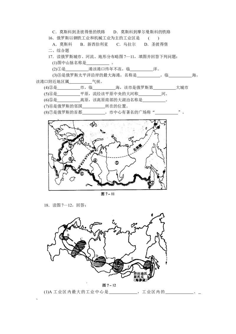 第7章我们临近的国家和地区第一二三四节同步测试_初中全科电子版试卷练习试题_地理_人教地理7下试题试卷_人教地理7年级下课时练习55份_第3套课时练习