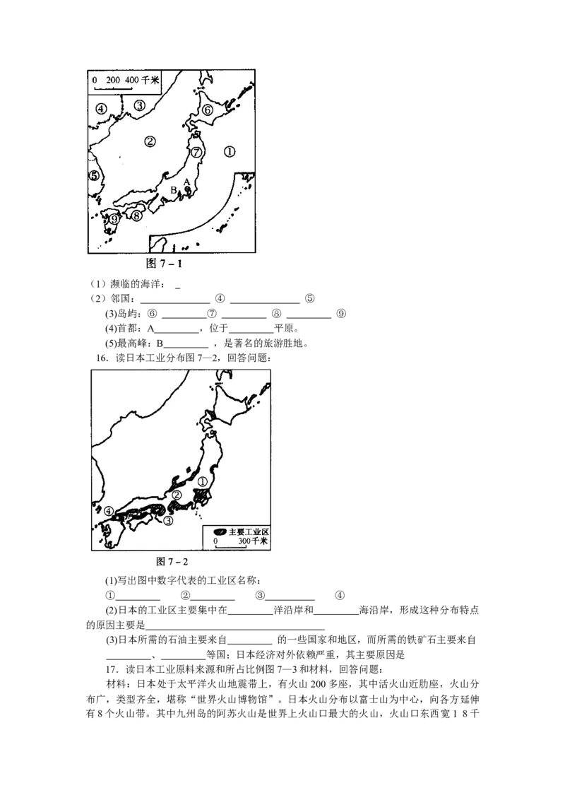 第7章我们临近的国家和地区第一二三四节同步测试_初中全科电子版试卷练习试题_地理_人教地理7下试题试卷_人教地理7年级下课时练习55份_第3套课时练习