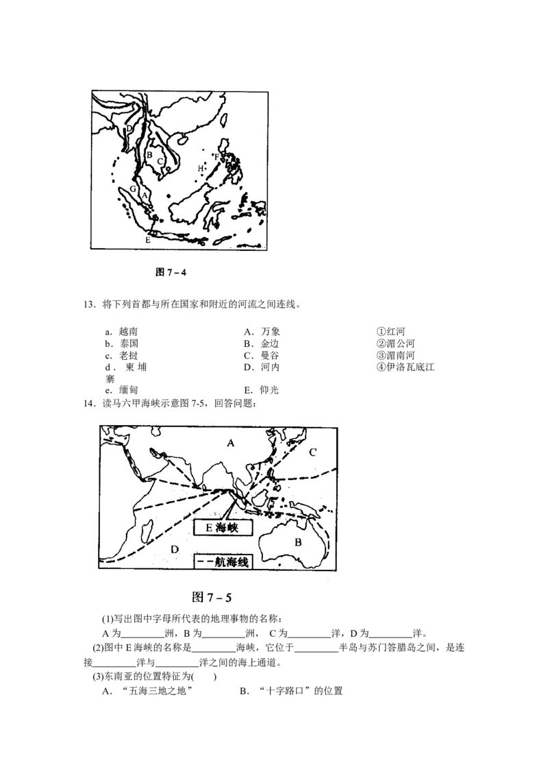 第7章我们临近的国家和地区第一二三四节同步测试_初中全科电子版试卷练习试题_地理_人教地理7下试题试卷_人教地理7年级下课时练习55份_第3套课时练习